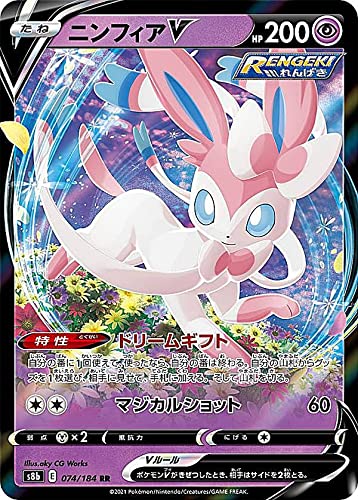 Amazon.co.jp: ポケモンカードゲーム S8b 074/184 ニンフィアV 超 (RR