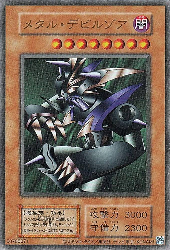 Amazon.co.jp: 遊戯王カード メタル・デビルゾア(復刻版ウルトラレア