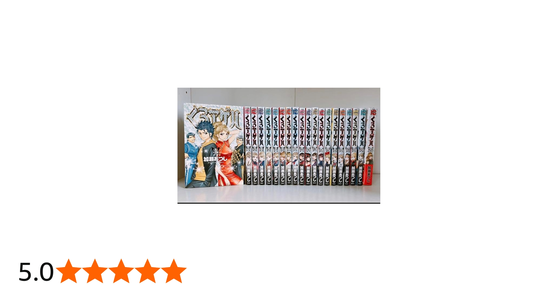 コミック】くろアゲハ（全20巻） | 加瀬あつし |本 | 通販 | Amazon