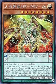 Amazon.co.jp: 遊戯王カード 人攻智能ME－PSY－YA(シークレット
