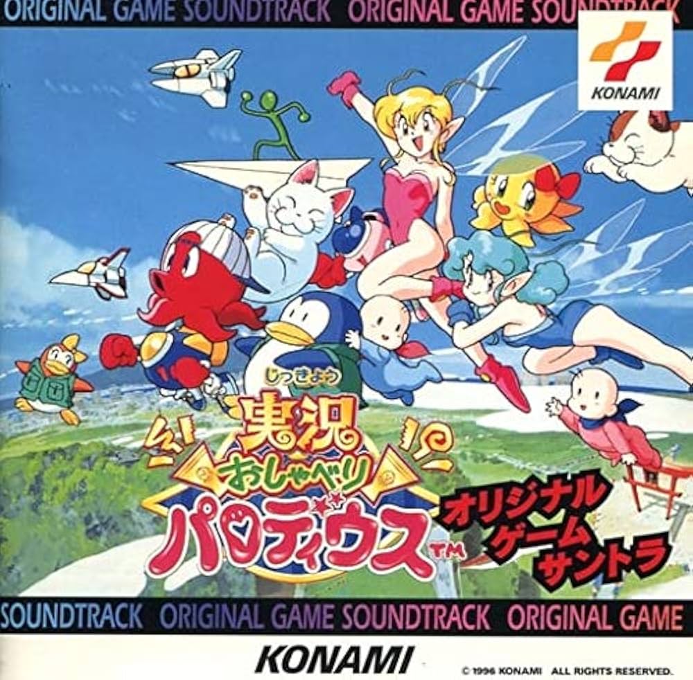 Amazon.co.jp: 実況おしゃべり パロディウス: ミュージック