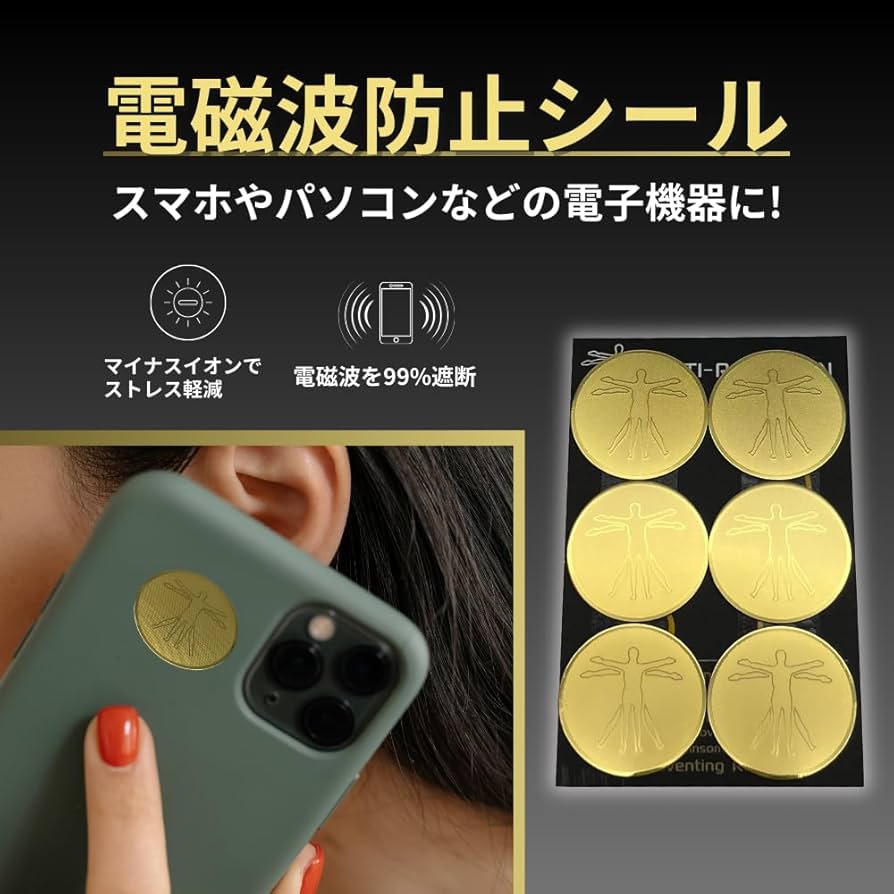 Amazon.co.jp: 電磁波防止シール 10枚セット スマホ 携帯 電磁波 99.99