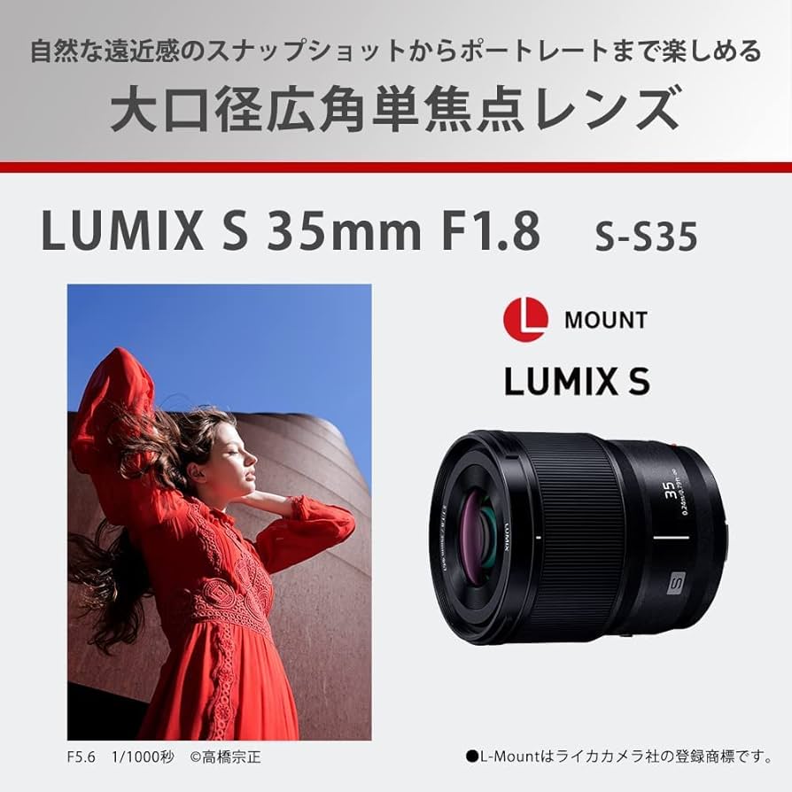 Amazon.com: Panasonic S-S35 [LUMIX S 35mm F1.8 Leica L Mount