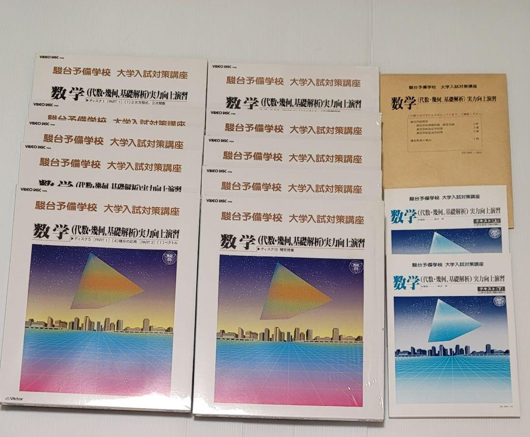 Amazon.co.jp: 生講義 駿台 大学入試対策講座 数学 代数・幾何・基礎