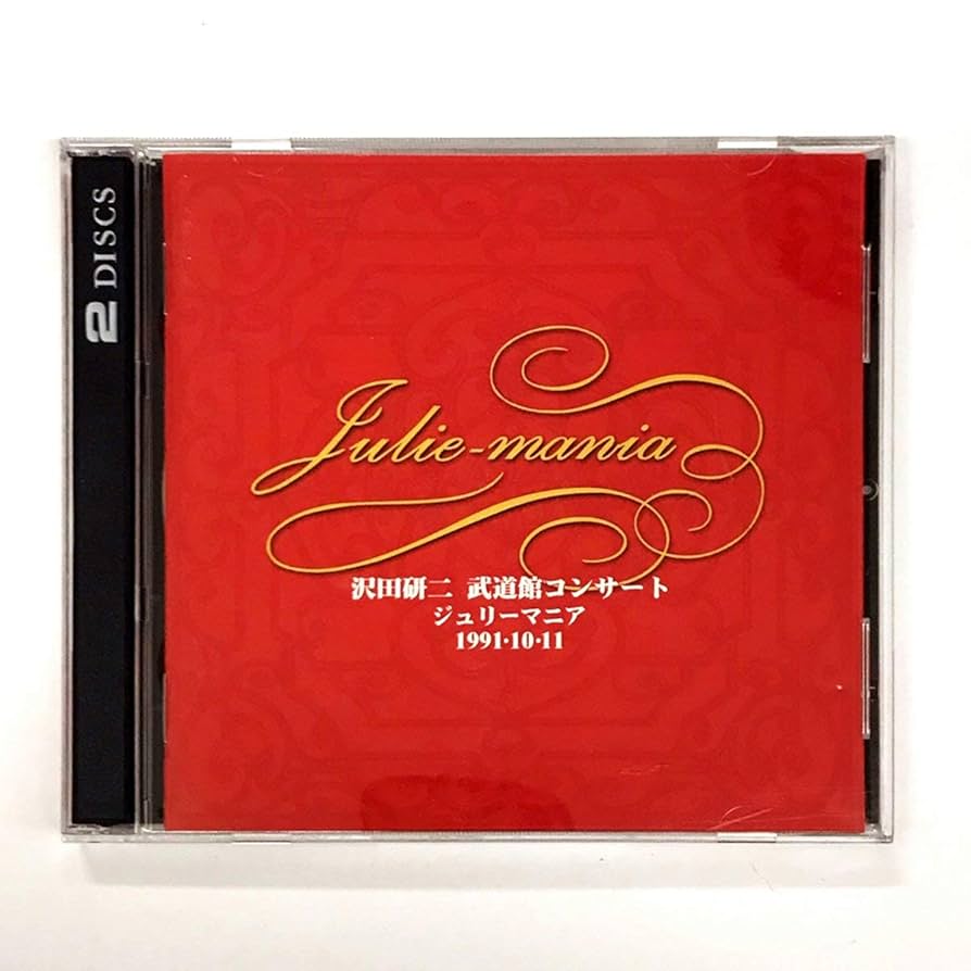 Amazon.co.jp: Julie-mania~沢田研二武道館コンサート~'91.10.11