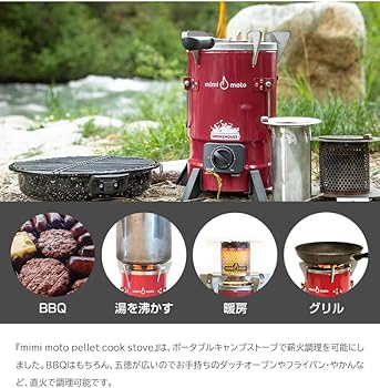 Amazon.co.jp: mimi moto pellet cook stoveセット 二次燃焼 ストーブ