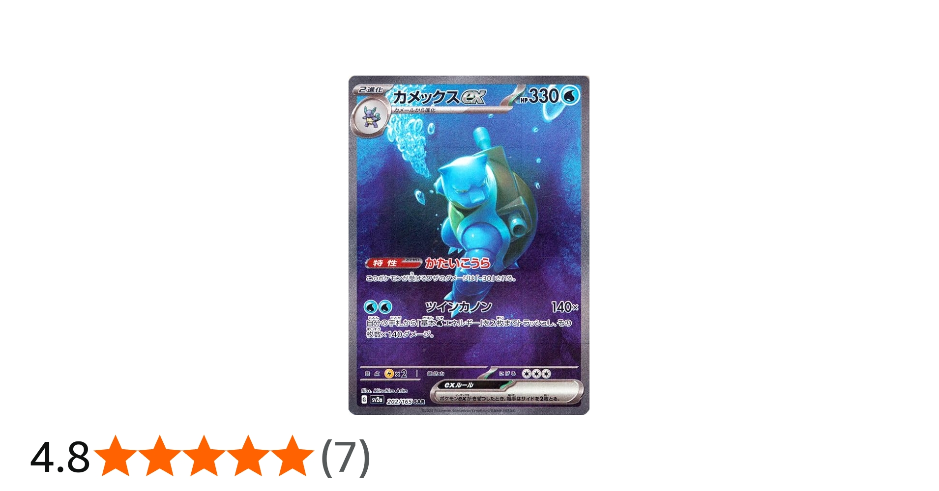 Amazon.co.jp: ポケモンカード151 sv2a 強化拡張パック カメックスex