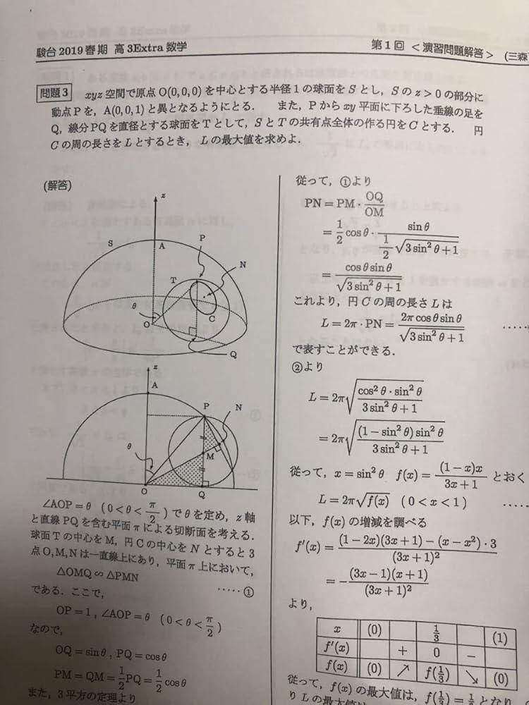 Amazon.co.jp: 駿台 高3 エクストラ 数学 三森司 通年 フルセット