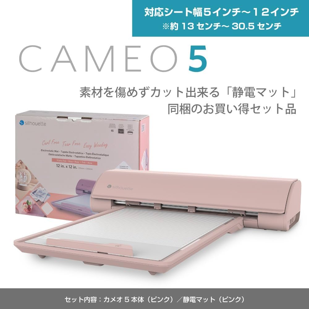 Amazon.co.jp: シルエットカメオ5 SilhouetteCameo5 マットピンク 静電