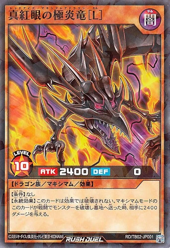 Amazon.co.jp: 遊戯王ラッシュデュエル 真紅眼の極炎竜［L］(ノーマル