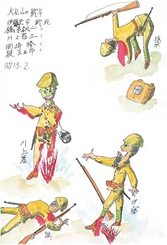無名兵士の戦場スケッチブック ――砲弾と飢餓と鎮魂 (単行本) | 砂本