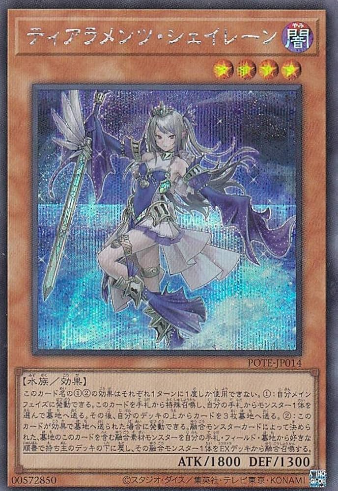 Amazon.co.jp: 遊戯王 POTE-JP014 ティアラメンツ・シェイレーン (日本