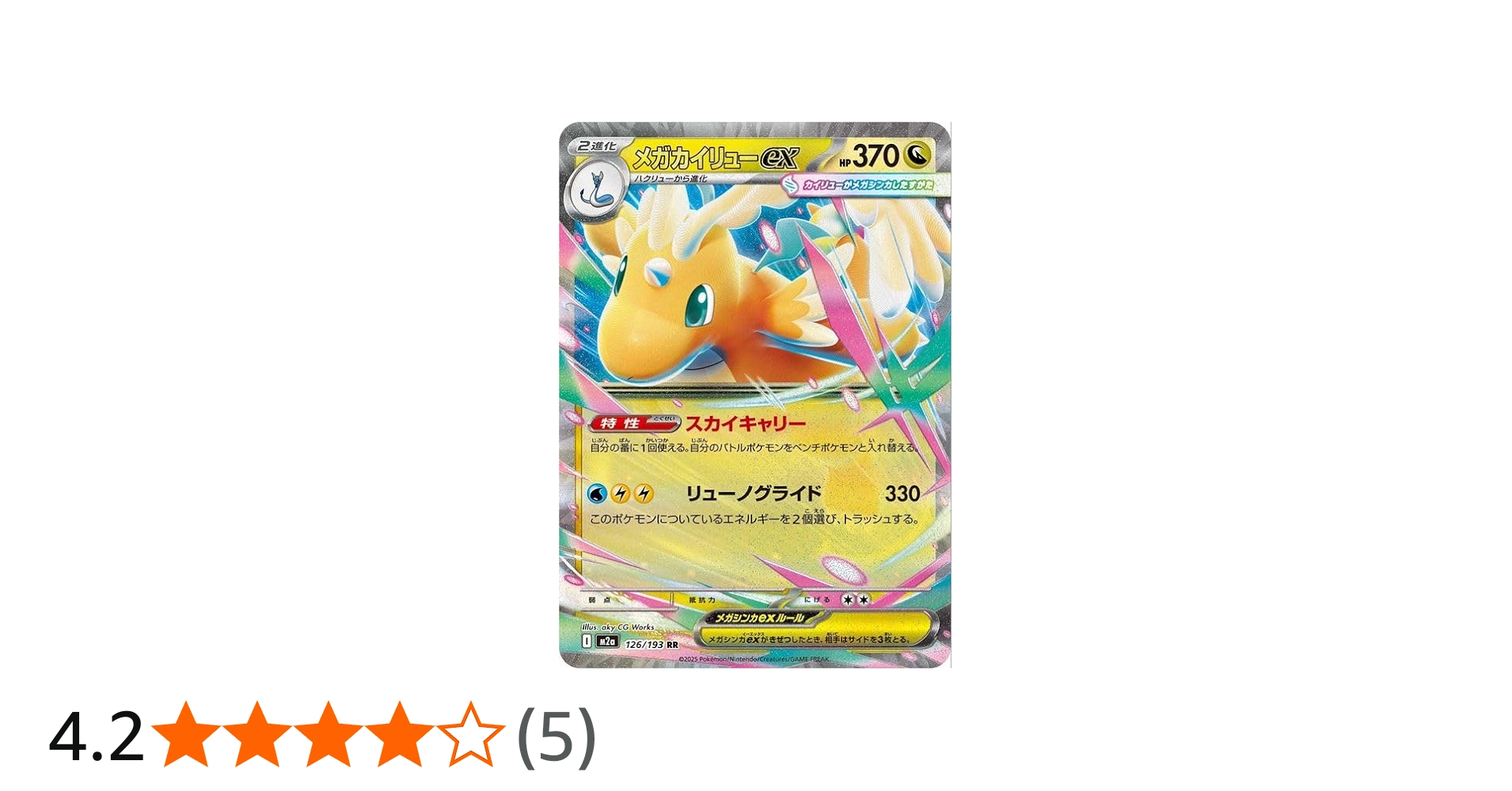 Amazon.co.jp: ポケモンカードゲームMEGA M2a ハイクラスパック MEGA