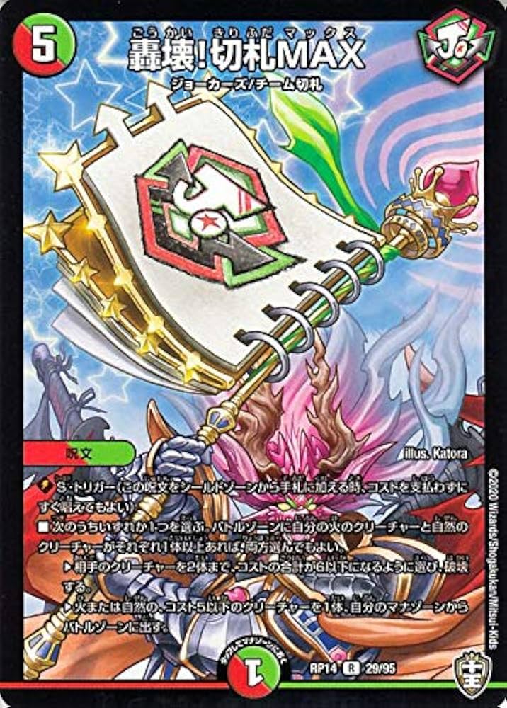 Amazon.co.jp: デュエルマスターズ 轟壊!切札MAX レア 爆皇×爆誕
