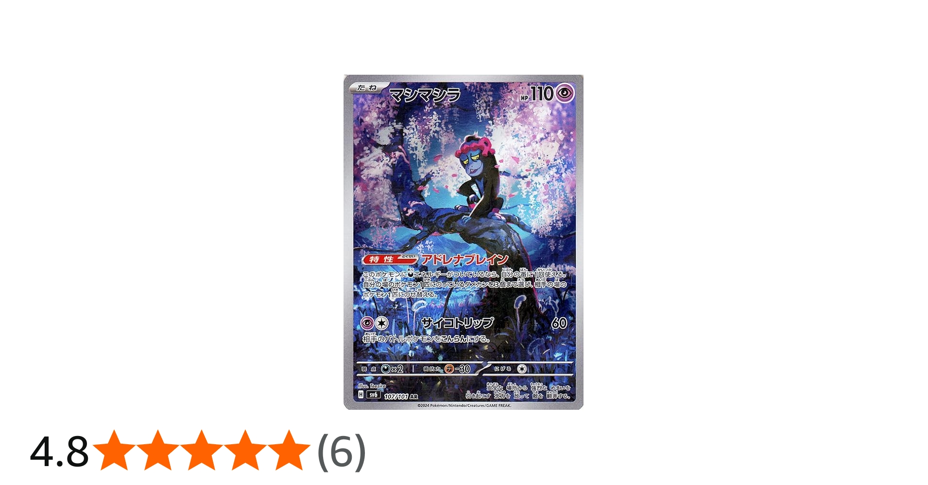 ポケモンカードセット RR AR SR MA ARのおまけ付き バラ売り