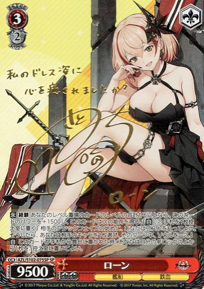 Amazon.co.jp: ヴァイスシュヴァルツ アズールレーン ローン(SP