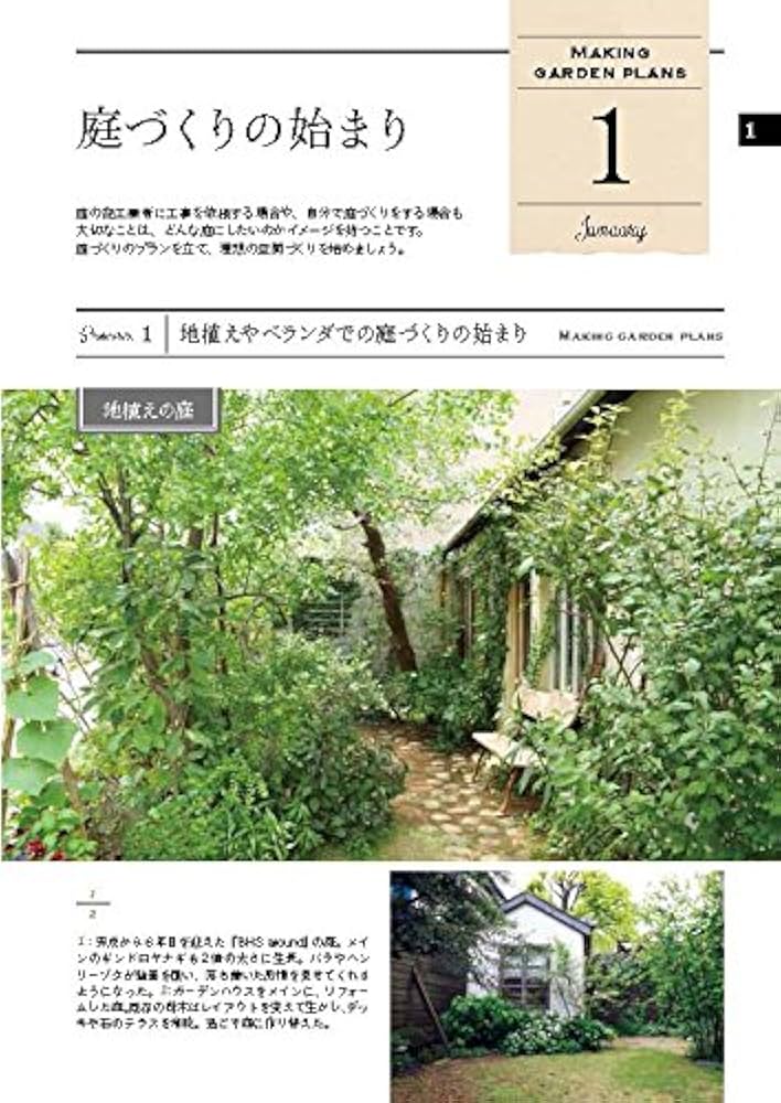 Amazon.co.jp: 庭づくりダイアリー : 松田行弘: Japanese Books