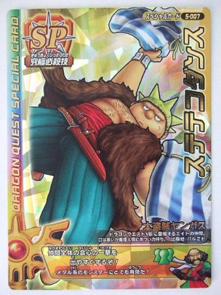 Amazon.co.jp: ドラゴンクエストモンスターバトルロード 1S-007