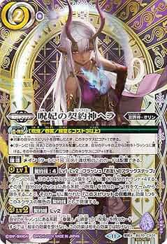 Amazon.co.jp: バトルスピリッツ 呪妃の契約神ヘラ（シークレット） 全