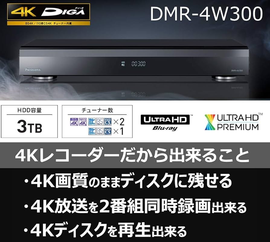 Amazon.co.jp: パナソニック 3TB 3チューナー ブルーレイレコーダー 4K