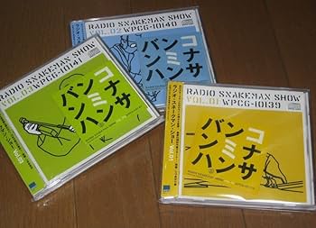 Amazon.co.jp: スネークマンショーCD「ラジオスネークマンショー