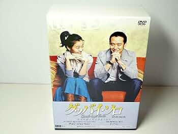 Amazon.co.jp: グッバイ・ソロ DVD-BOX : チョン・ジョンミョン, ユン