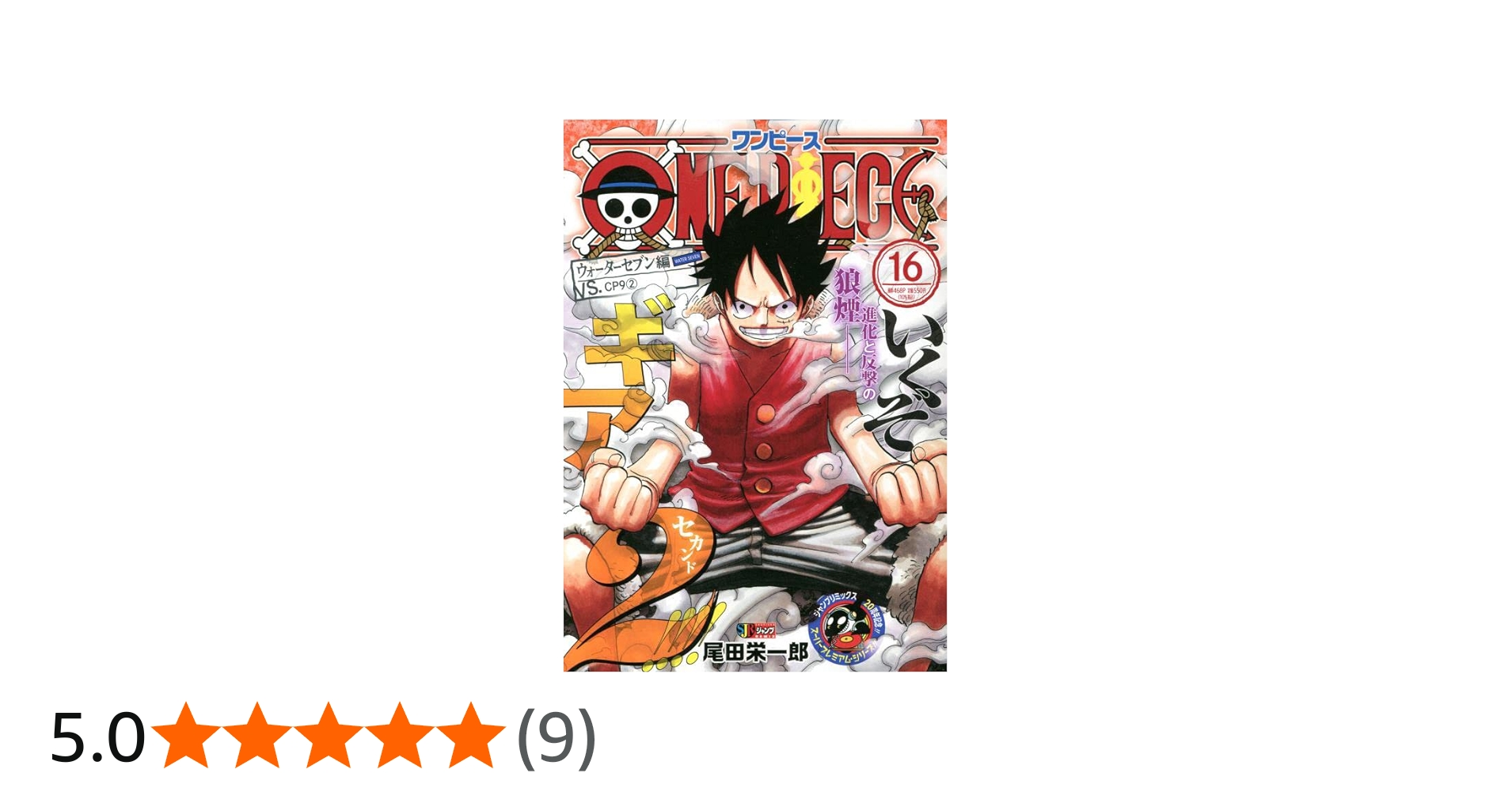 Amazon.co.jp: ONE PIECE 16: 集英社リミックス (集英社ジャンプ