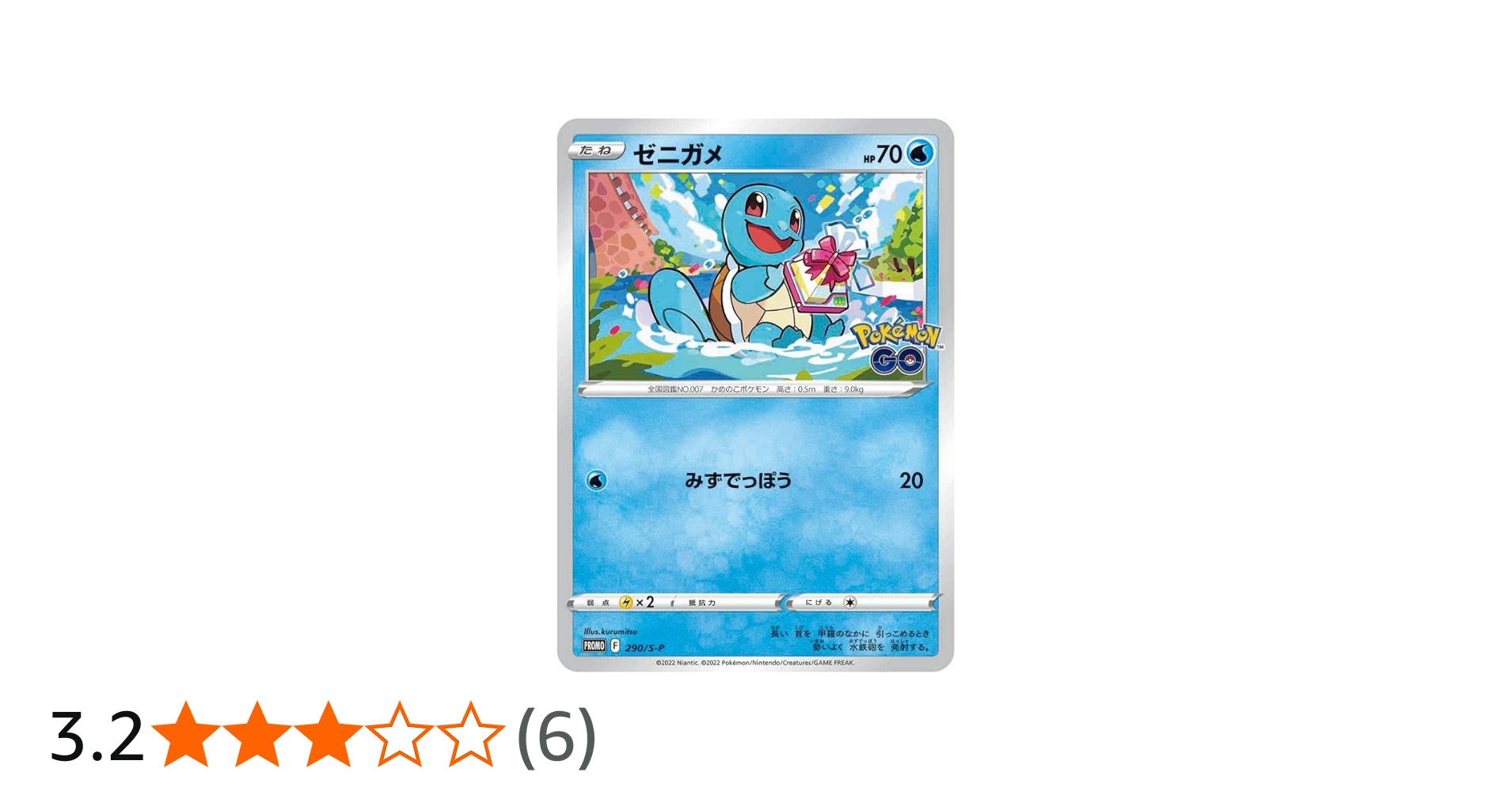 Amazon.co.jp: ポケモンカードゲーム 290/S-P ゼニガメ (PROMO プロモ