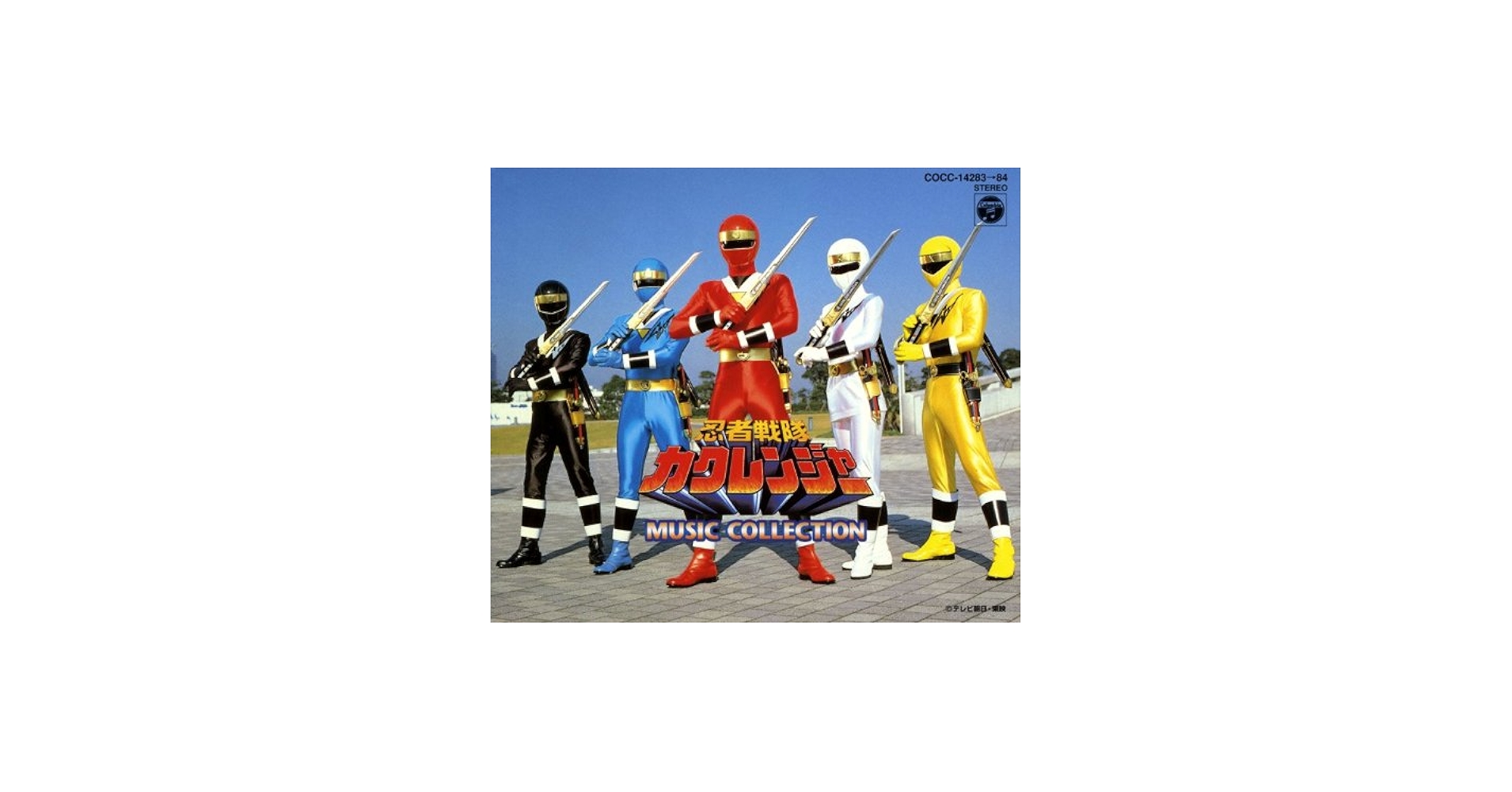 Amazon.co.jp: 「忍者戦隊カクレンジャー」ミュージックコレクション