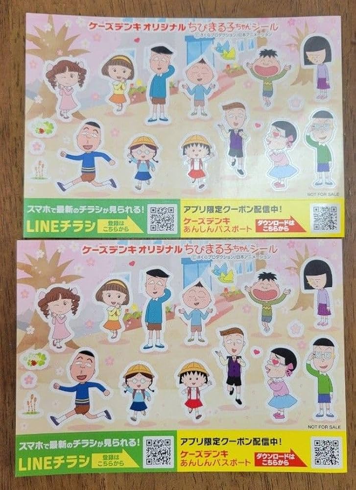 Amazon.co.jp: ケーズデンキ オリジナル ちびまる子ちゃん シール 三枚