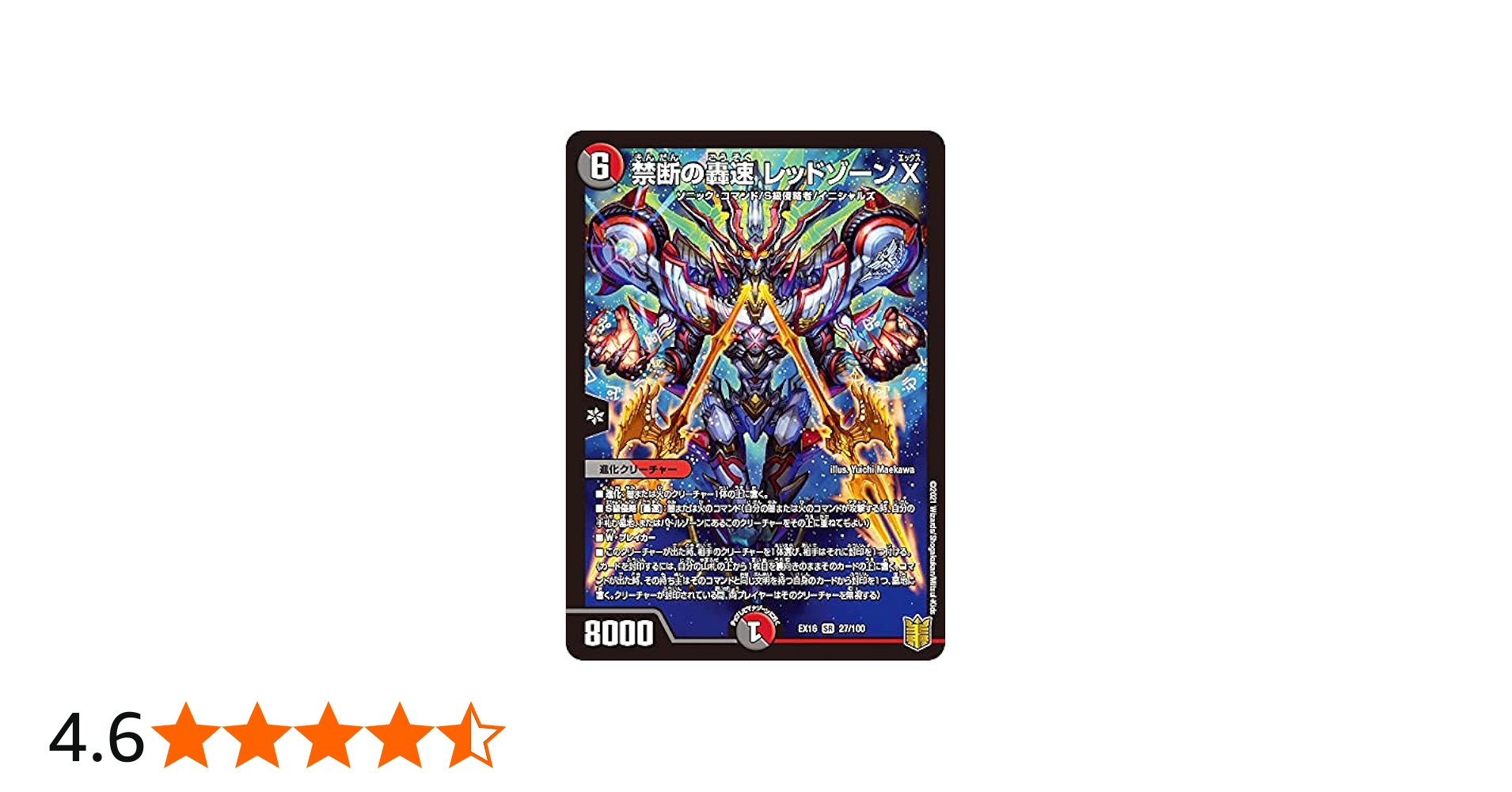 Amazon.co.jp: デュエルマスターズ DMEX16 27/100 禁断の轟速 レッド