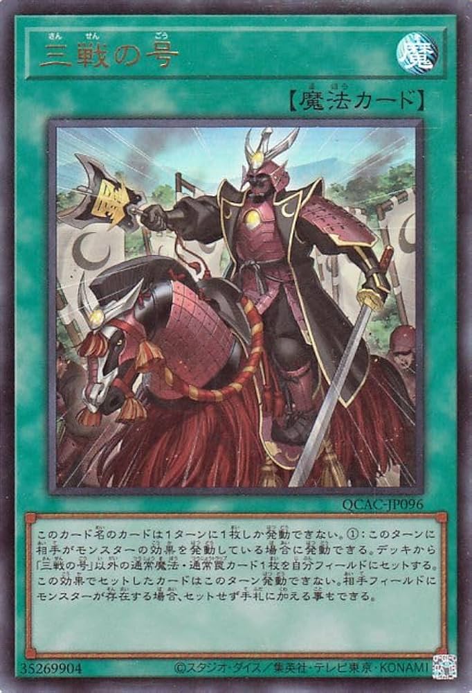 Amazon.co.jp: 遊戯王カード 三戦の号(ウルトラレア) QUARTER CENTURY