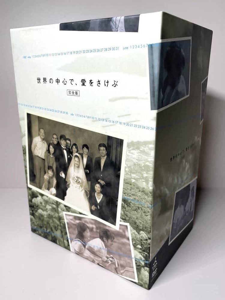 Amazon.co.jp: 世界の中心で愛をさけぶ ドラマ版 DVD-BOX カセット