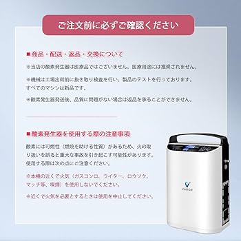 Amazon | 酸素製造機 高級分子篩 1-5 L/分調整可能 妊婦 在宅老人 1