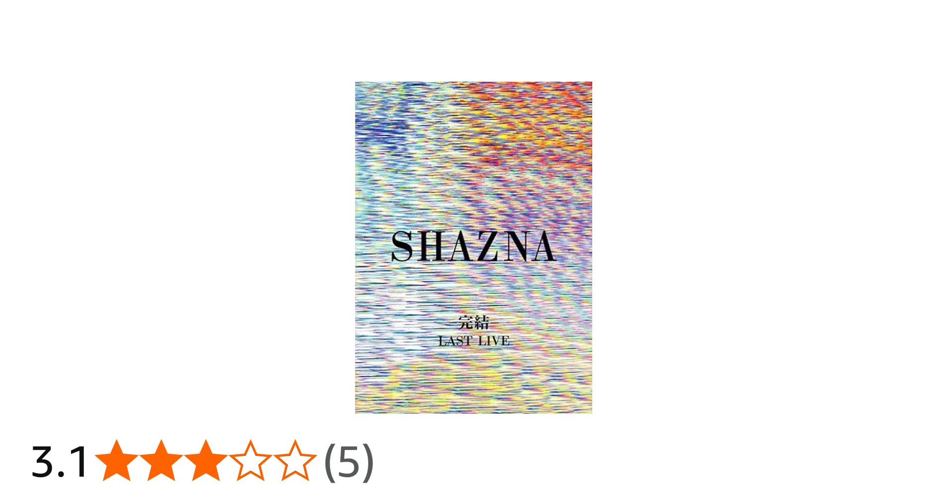 Amazon.co.jp: SHAZNA「完結。-LAST LIVE-」 [DVD] : SHAZNA: DVD