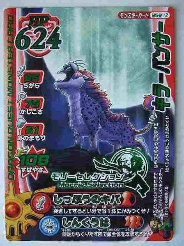 Amazon.co.jp: ドラゴンクエストモンスターバトルロード 1DQMS-M12