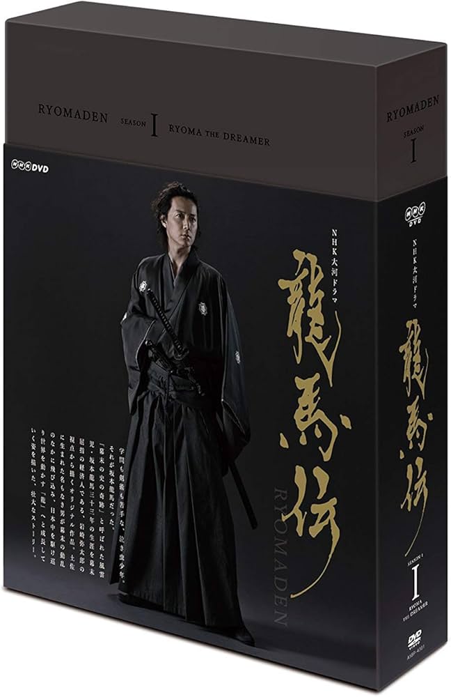 Amazon.co.jp: NHK大河ドラマ 龍馬伝 完全版 DVD BOX-1(season1) [DVD