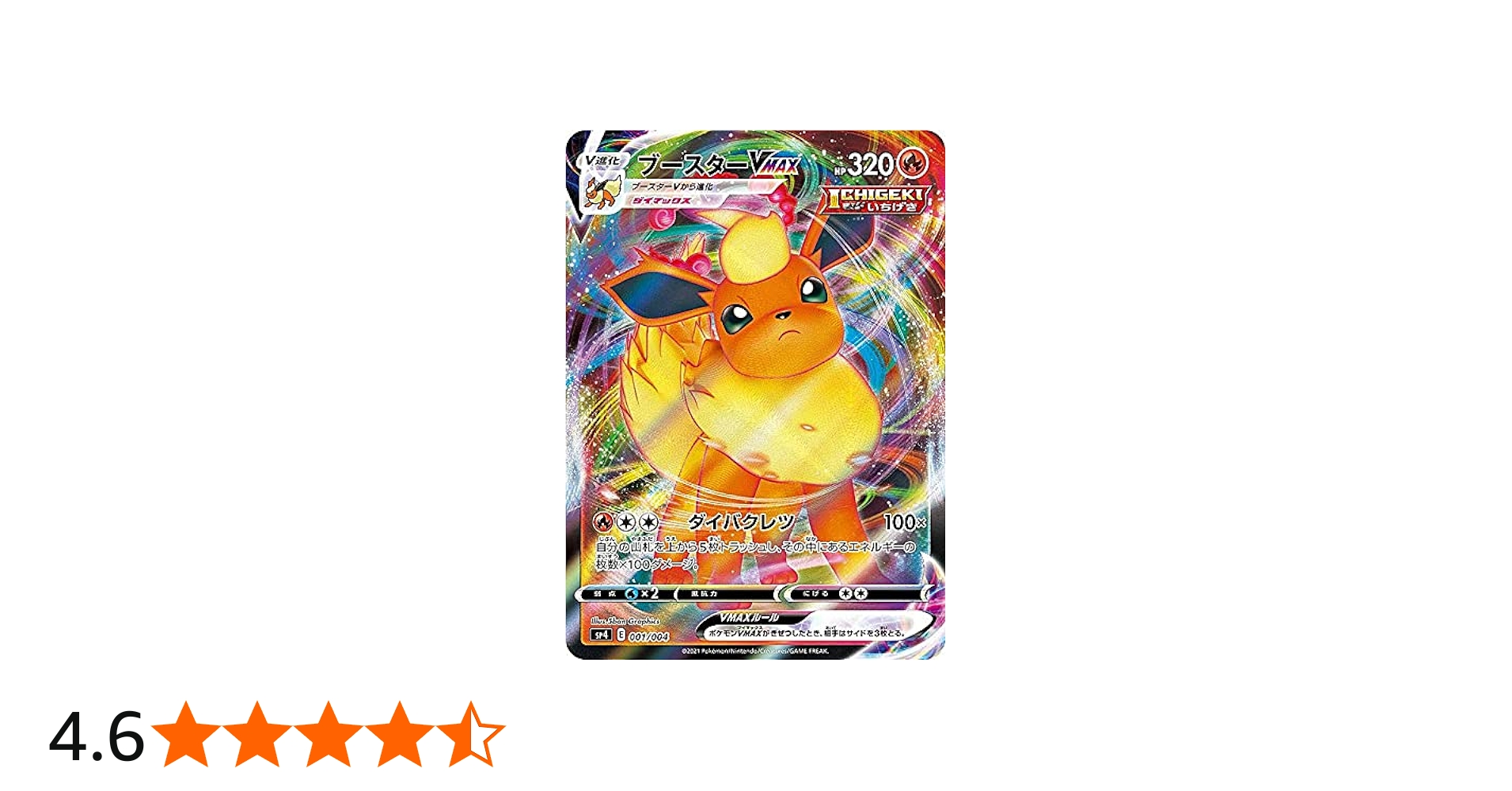 Amazon.co.jp: ポケモンカードゲーム SP4 001/004 ブースターVMAX VMAX