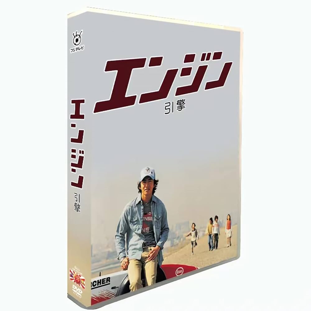 Amazon.co.jp: エンジン DVD-BOX 木村拓哉 小雪 堺雅人 日本のドラマ 6