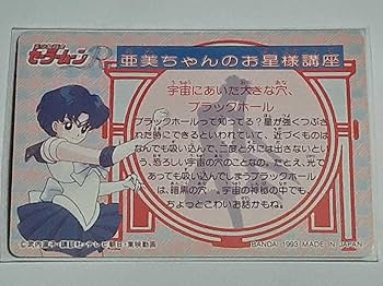 Amazon.co.jp: 1993年 カードダス 美少女戦士セーラームーンR №103