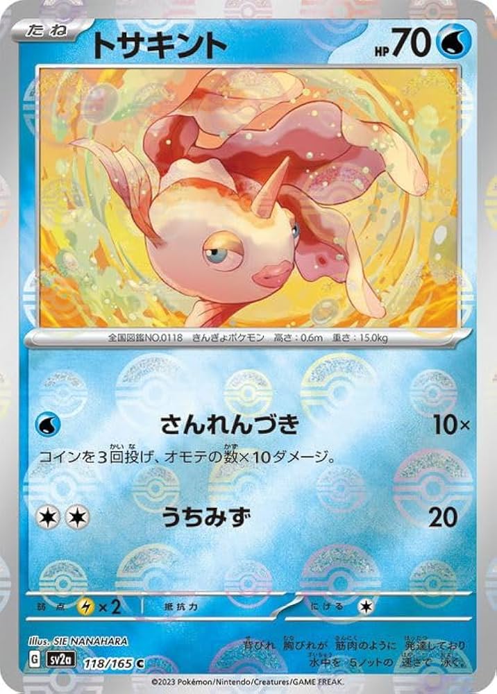 Amazon.co.jp: ポケモンカード151 sv2a 強化拡張パック トサキント