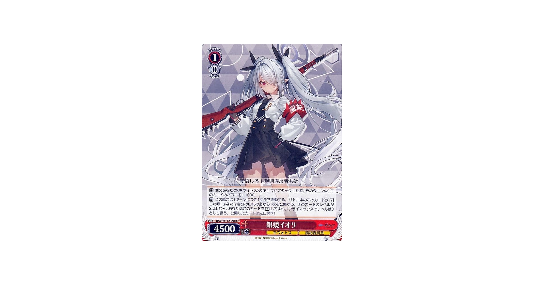 Amazon.co.jp: ヴァイスシュヴァルツ ブルーアーカイブ 銀鏡イオリ(C