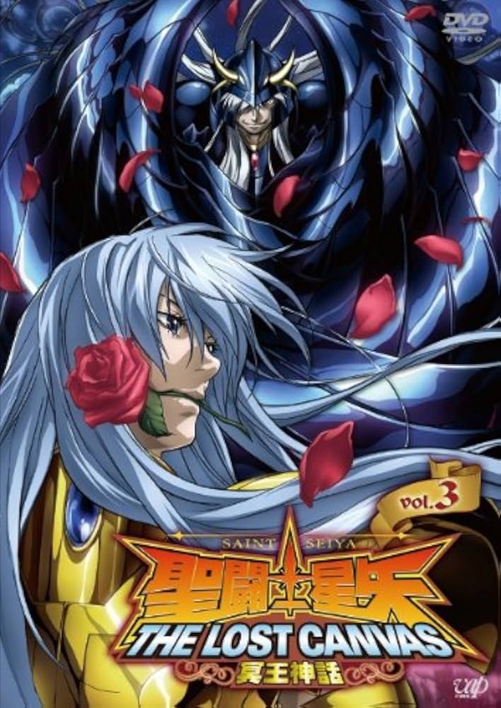 Amazon.co.jp: 聖闘士星矢 THE LOST CANVAS 冥王神話 VOL.3 [DVD
