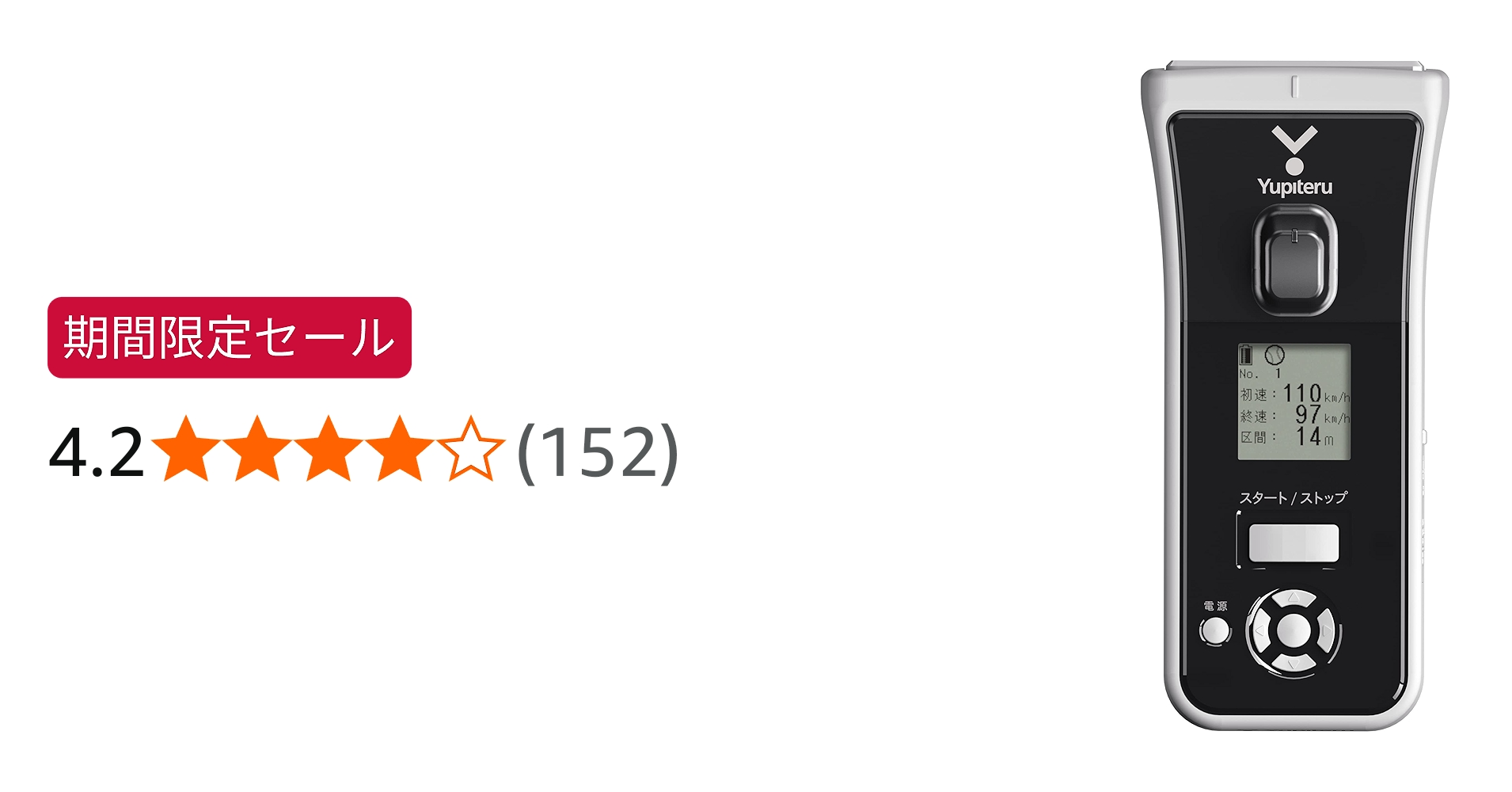 Amazon | ユピテル(YUPITERU) スピードガンBSG-1 Basic | ユピテル