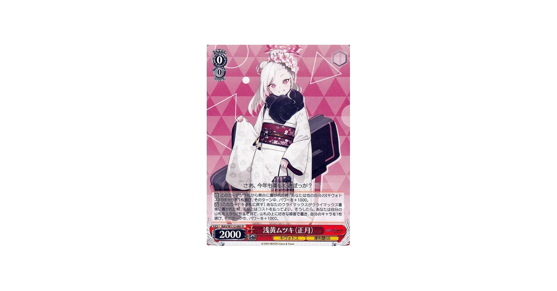 Amazon.co.jp: ヴァイスシュヴァルツ ブルーアーカイブ 浅黄ムツキ