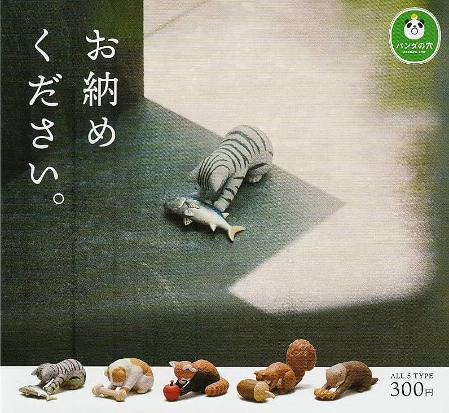 Amazon.co.jp: パンダの穴 お納めください。全5種セット ガチャ : DIY