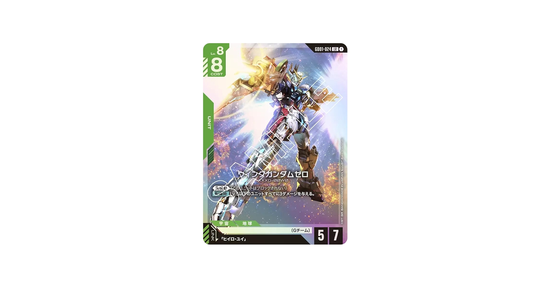 Amazon.co.jp: ガンダムカードゲーム GD01-024 ウイングガンダムゼロ