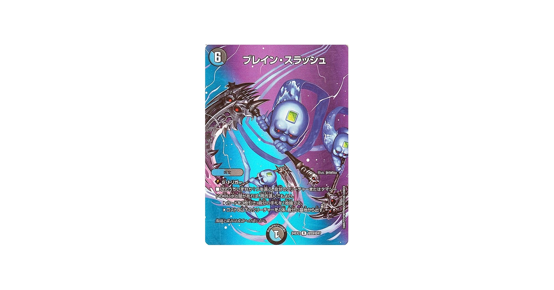 Amazon.co.jp: デュエルマスターズ ブレイン・スラッシュ(デュエキング