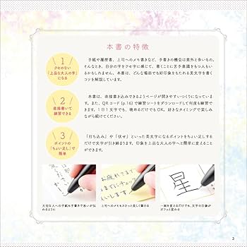 Amazon.co.jp: 誰でも字がきれいに書ける ゆめふで式 美文字のレッスン