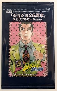 Amazon.co.jp: ジョジョ 25周年 メモリアルカード 吉良吉影